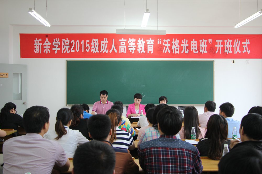 Adult higher education of Xinyu University WG Tech class opening ceremony