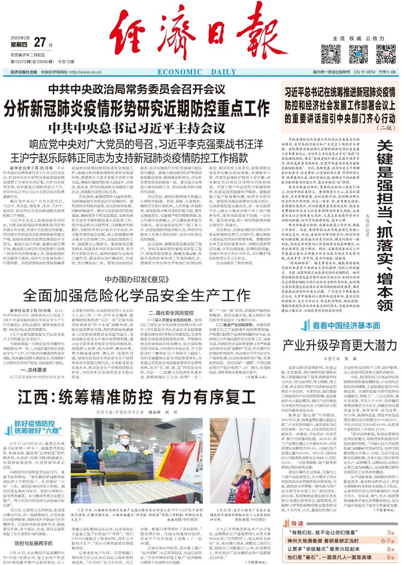经济日报报道江西沃格光电股份有限公司复工生产情况